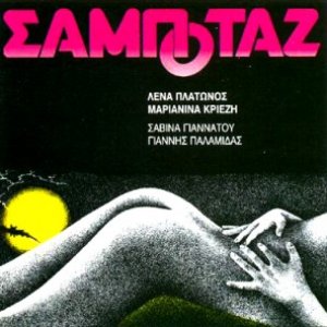 Image for 'Sampotaz'