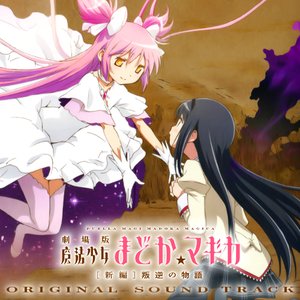 Immagine per 'Puella Magi Madoka Magica The Movie -Rebellion- Original Soundtrack'