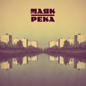 Image for 'Река'