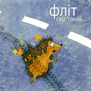 Image pour 'Світ Такий...'