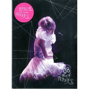 Immagine per '我來自火星2008演唱會'