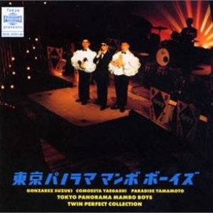 '東京パノラママンボボーイズ完全盤 [Disc 1]' için resim