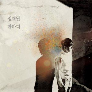 Image for '한마디'