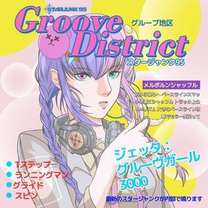 Изображение для 'Groove District'