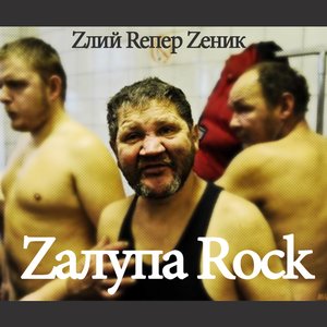 Image for 'Zalupa Rock'