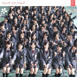 “桜の花びらたち2008”的封面