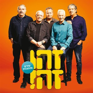 Image for 'זהו זה'