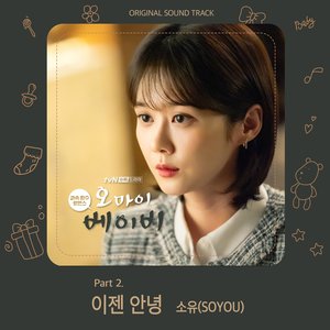 Oh My Baby (Original Television Soundtrack) Pt. 2