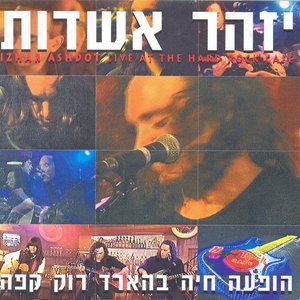 Imagem de 'הופעה חיה בהארד רוק קפה (Live)'