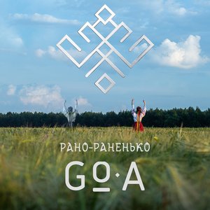 Image for 'Рано-раненько'