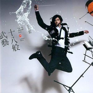 Immagine per '十八般武藝'
