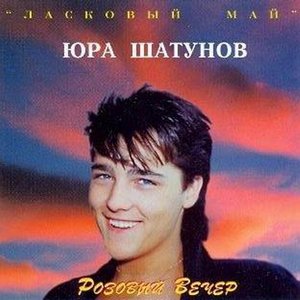 Imagem de 'Розовый Вечер'