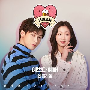 Image for 'Luvpub OST Part.4'