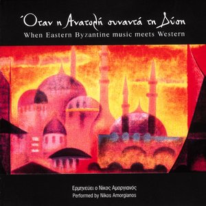 Image for 'Otan I Anatoli Sinanta Ti Disi-When Eastern Byzantine Music Meets Western'
