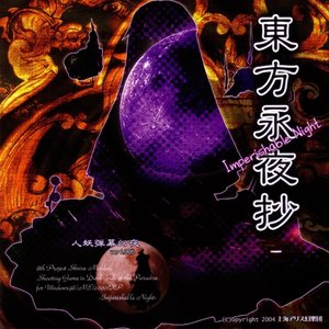 Image for '東方永夜抄　～ Imperishable Night. サウンドトラック'