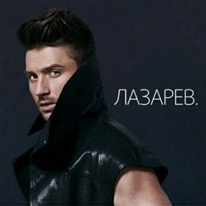 “Лазарев (Deluxe Version)”的封面