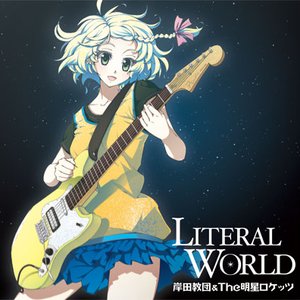 Image for 'LITERAL WORLD'