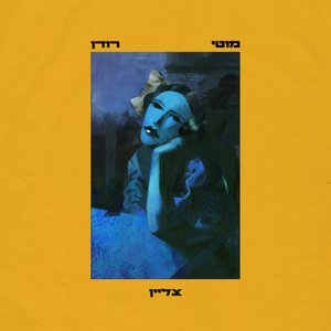 “צליין”的封面