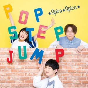“ポップ・ステップ・ジャンプ！”的封面