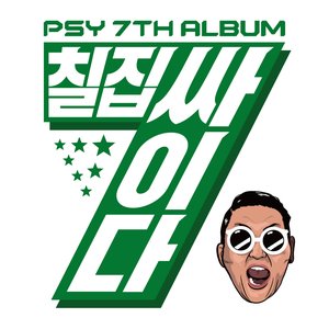 “Psy 7th Album”的封面