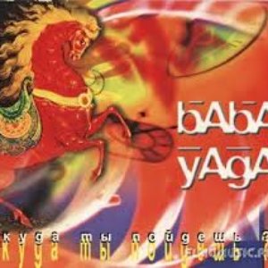 Image for 'Куда ты пойдешь'