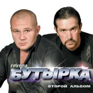 Image for 'Butyrka'