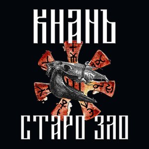 “Staro Zlo”的封面