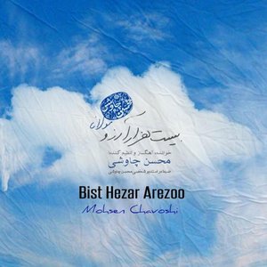 'Bist Hezar Arezoo'の画像