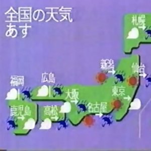 Image for '全国の天気'