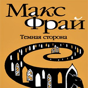 Image for 'Дорот – повелитель Манухов'