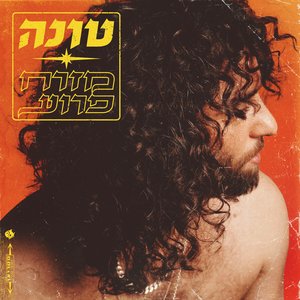 Image pour 'מזרח פרוע'