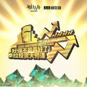 Immagine per '好得不能再好了! 泰拉投資大師課'