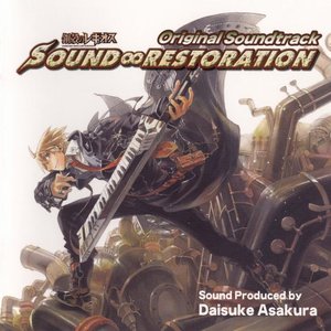 Image for 'Koukaku no Regios Original Soundtrack - SOUND RESTORATION'