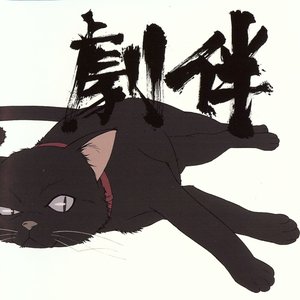 Image for 'Darker Than Black -Kuro no Keiyakusha- Gekihan'