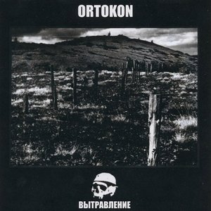 Image for 'Ортокон'