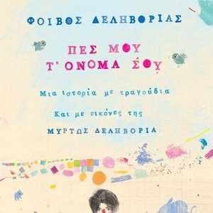 “Pes Mou T' Onoma Sou”的封面