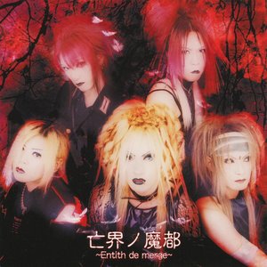 Immagine per '亡界ノ魔都～Entith de marge～'