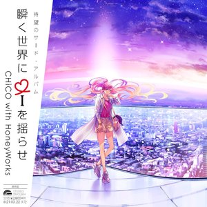Image for 'Matataku Sekai ni i wo Yurase'