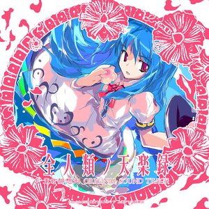 “全人類ノ天楽録”的封面