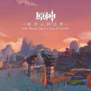Image for '原神-皎月云间之梦 Jade Moon Upon a Sea of Clouds'