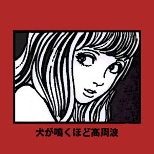 Image for '改造テープ'
