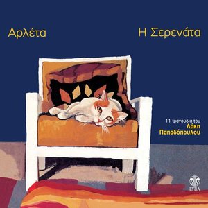 'I Serenata' için resim