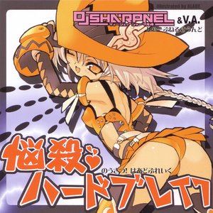 '悩殺♥ ハードブレイク' için resim