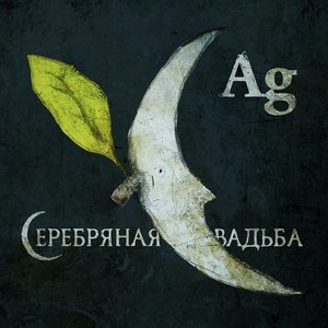 Изображение для 'Ag'