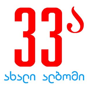“Akhali Albomi”的封面