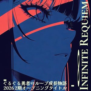 Zdjęcia dla 'Infinite Requiem (Deoksoon)'