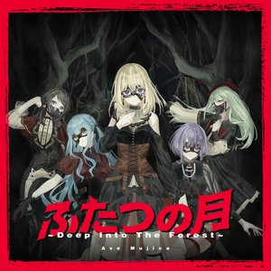 “ふたつの月 ~Deep Into The Forest~”的封面