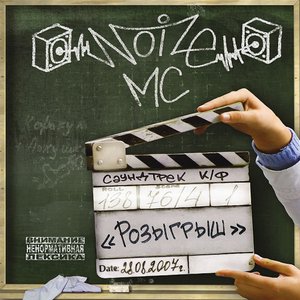 Zdjęcia dla 'OST Розыгрыш'