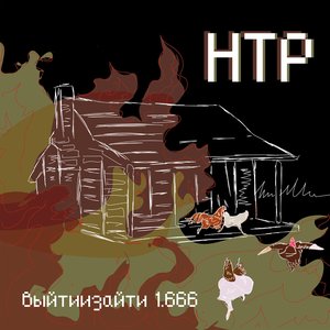 Image pour 'Выйтиизайти 1.666'