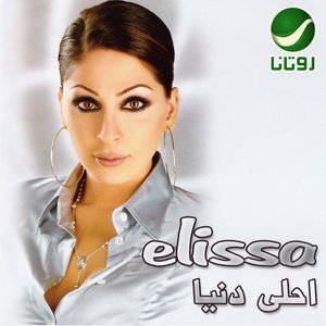 Image pour 'Ahla Dounya'